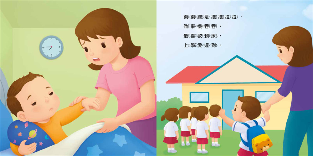 好習慣小繪本：把事情做好再玩